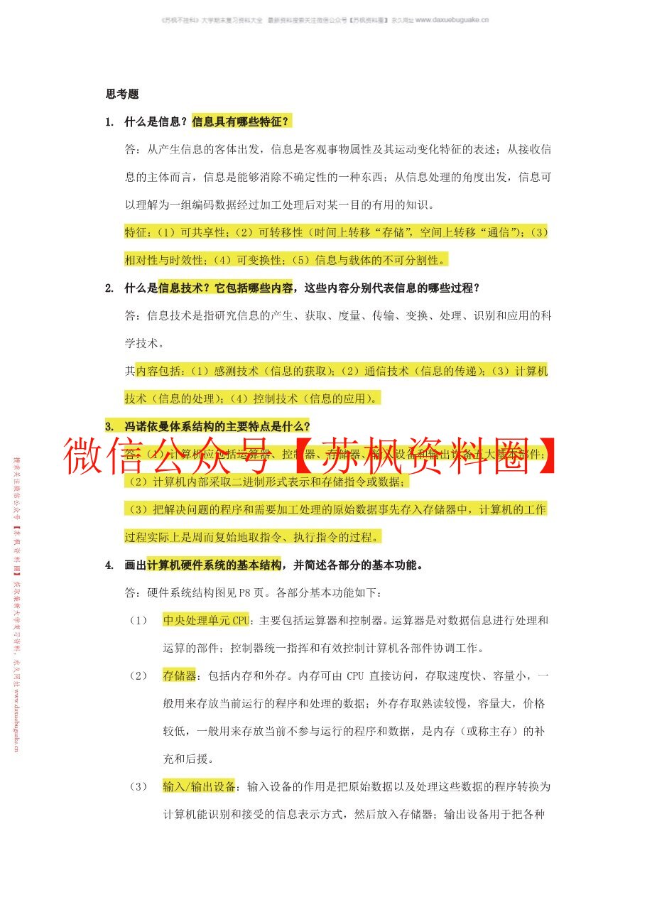 计算机与信息技术基础